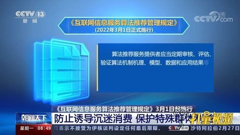 《互聯(lián)網(wǎng)信息服務算法推薦管理規(guī)定》 為影響輿論者戴上“緊箍咒”