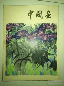 從“中國(guó)工藝品進(jìn)出口公司北京分公司”看中國(guó)藝術(shù)品貿(mào)易的變遷